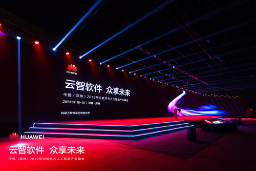 華為以人工智能產業云，譜寫高質量發展新篇章——聚焦人工智能應用軟件開發