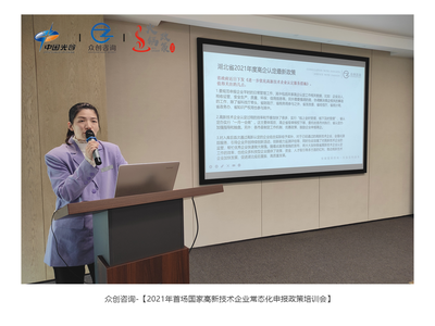 光谷舉辦高新技術企業常態化申報與研發技術轉讓政策培訓會，助力企業創新發展